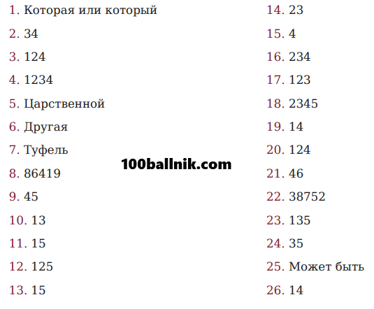 ответы для открытого варианта егэ 2026 по русскому языку 11 класс