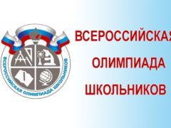 региональный этап ВОШ 2019
