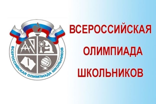 региональный этап ВОШ 2019