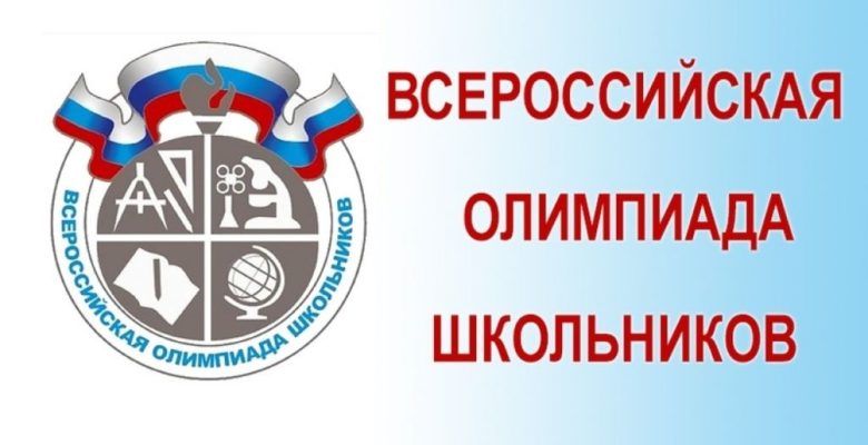 региональный этап ВОШ 2019