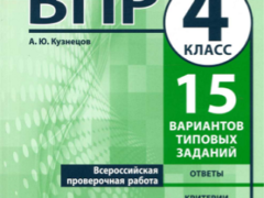 впр 4 класс