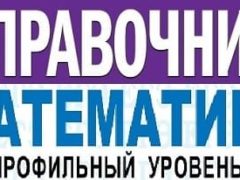 шпаргалка по математике профильный уровень
