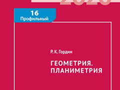 задание 16 ЕГЭ математика профильный уровень