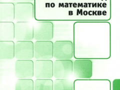 избранные задачи окружных олимпиад по математике в Москве