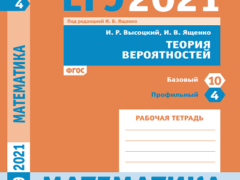егэ 2021 рабочая тетрадь