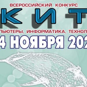 конкурс кит 2021 ответы задания