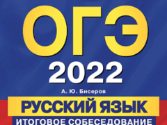 итоговое устное собеседование огэ 2022 по русскому языку 9 класс