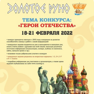 конкурс золотое руно 2022 ответы и вопросы