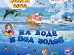 чип 2022 на воде и под водой