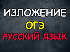 изложение огэ 2025 текст