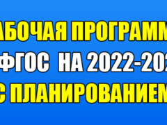 рабочая программа фгос 2022 2023