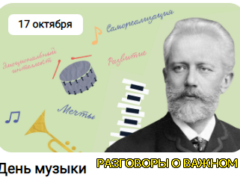 классный час разговоры о важном 17 октября 2022