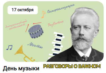 классный час разговоры о важном 17 октября 2022
