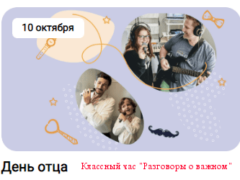 классный час разговоры о важном 10 октября 2022