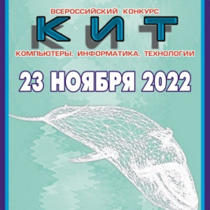 конкурс кит 2022 ответы и вопросы