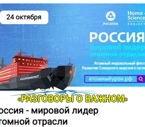 разговоры о важном 24 октября 2022
