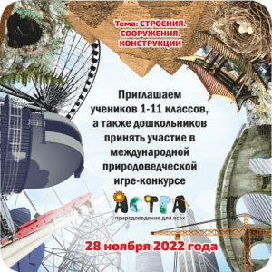 конкурс астра 2022 ответы и задания