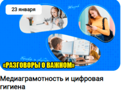 разговоры о важном классный час 23 января 2023