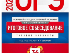 огэ 2023 итоговое устное собеседование цыбулько
