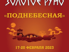золотое руно 2023 ответы для конкурса