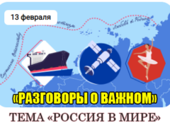 разговоры о важном 13 февраля 2023 год