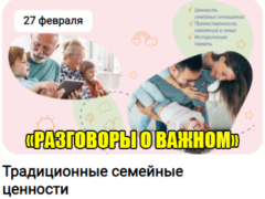 27 февраля 2023 разговоры о важном классный час