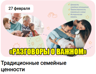 27 февраля 2023 разговоры о важном классный час