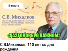 классный час разговоры о важном 13 марта 2023 год