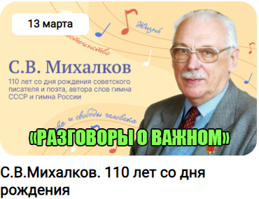классный час разговоры о важном 13 марта 2023 год
