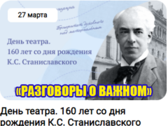 классный час разговоры о важном 27 марта 2023 год