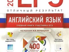 сборник егэ 2023 английский язык вербицкая