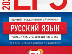цыбулько егэ 2023 русский язык 36 тренировочных вариантов