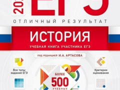 сборник егэ 2023 история артасов