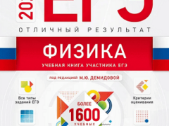 сборник егэ 2023 физика демидова