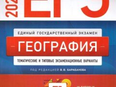 география 11 класс егэ 2023 барабанов
