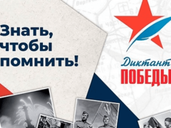 диктант победы 2025 ответы и задания