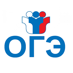 ОГЭ 9 класс