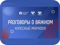классный час разговоры о важном