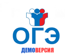 демоверсия ОГЭ 9 класс ФИПИ