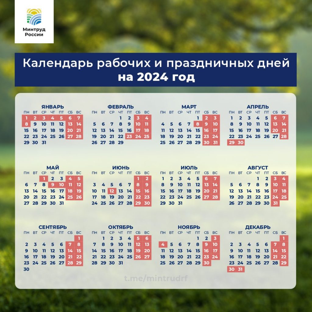 календарь на 2023-2024 учебный год