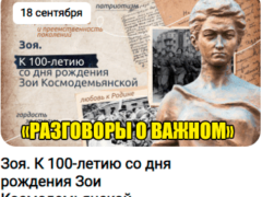разговоры о важном 18 сентября 2023 тема классного часа Зоя