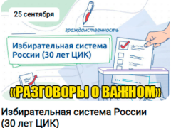 разговоры о важном 25 сентября 2023 год тема