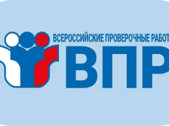 ВПР