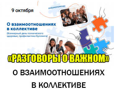 разговоры о важном 9 октября 2023 классный час
