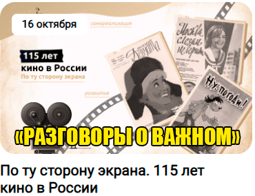 классный час разговоры о важном 16 октября 2023