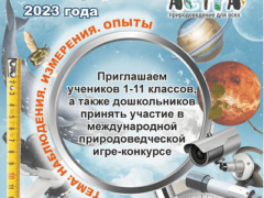 конкурс Астра 2023 ответы и задания