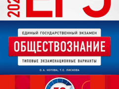 сборник егэ 2024 котова лискова обществознание 11 класс