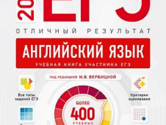 сборник ЕГЭ 2024 по английскому языку 11 класс Вербицкая отличный результат