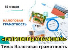 классный час разговоры о важном 15 января 2024