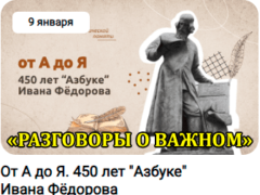 классный час разговоры о важном 9 января 2024 год